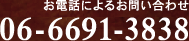 お電話によるお問い合わせ　06-6691-3838　yamada-youfuku@hi-ho.ne.jp